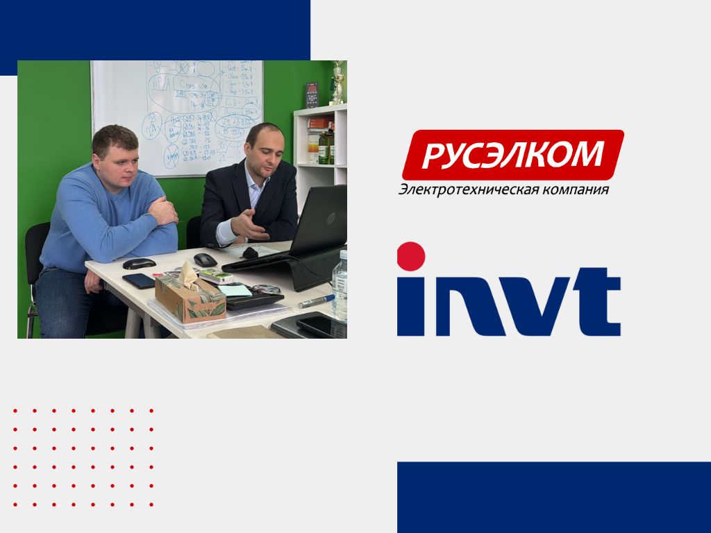 Александр Телегин из INVT Electric Co., Ltd. поделился новинками преобразователей частоты в Русэлком
